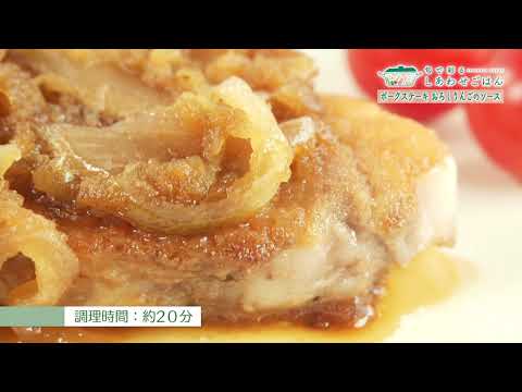 2022年10月14日(金)放送 ポークステーキ おろしりんごのソース