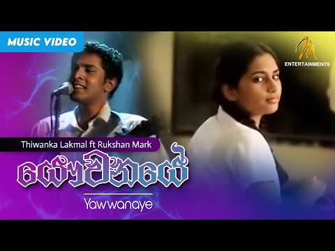 Yawwanaye | යෞවනයේ | Thiwanka Lakmal | Rukshan Mark | Official Music Video