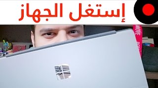 امكانيات كثيرة يقدمها لك المتحول سيرفس برو Surface Pro 4