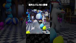意外とバレない弟者【めっちゃカメレオン】 #shorts