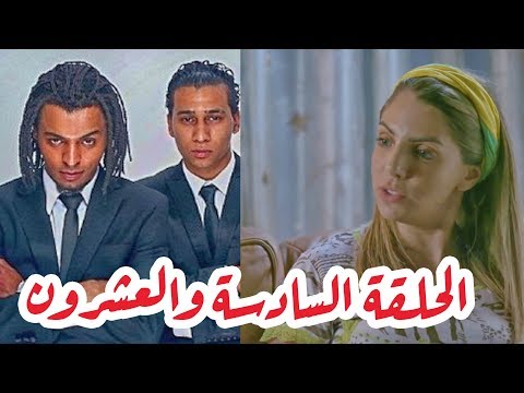 تقلدوهمش | الحلقة السادسة والعشرون: العب يلا