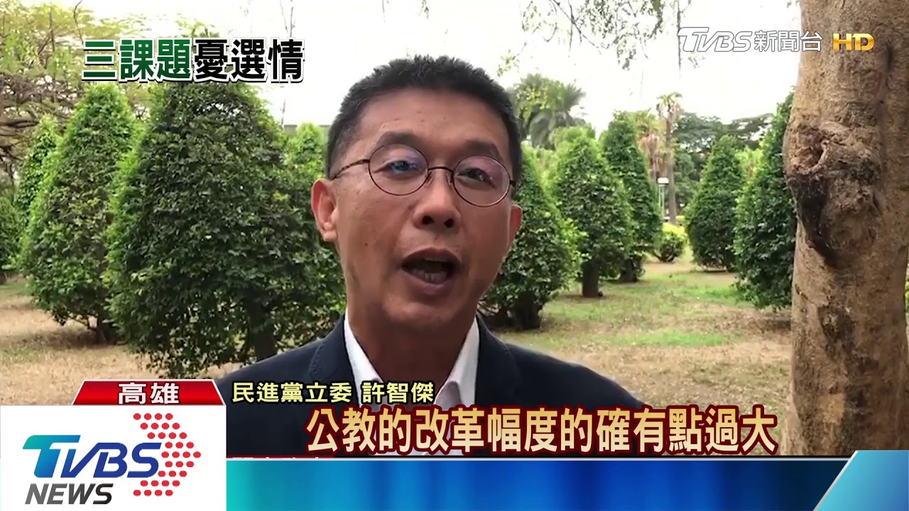 民進黨拆改革三彈　年改、一例一休、同婚