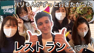 パリ#VLOG #高校生 #穴場レストラン #誕生日サプライズ #🎉