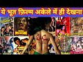 Old Horror Movie List Sexy Bath Scene रोमांस का भरपूर डोज इन स