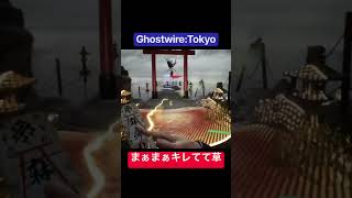 【Ghostwire:Tokyo】奥の2体に遅れて気付く
