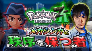 【ポケモンZA】年内クリア間に合うか?！Bランク！！！【Pokémon LEGENDS Z-A】