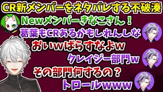 【CRカップ】CR葛葉お披露目のネタバレしてしまう不破湊【葛葉/不破湊/Ras/Apex/切り抜き】
