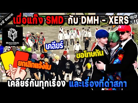 When the SMD and DMH-XERS gangs finally settle everything, including the insults against Congress...