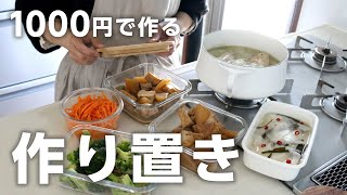 ①大根と厚揚げと鶏の煮物 - 【作り置き5品】1時間で作れる、冬に食べたいコスパ最高のおかず