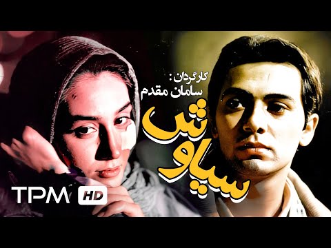 هدیه تهرانی در فیلم ایرانی سیاوش - Siavash Film Irani
