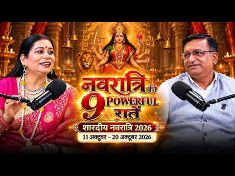 Navratri Secrets: पूजा की सही विधि और धन प्राप्ति के उपाय | Navratri Special | 11oct शारदीय नवरात्रि