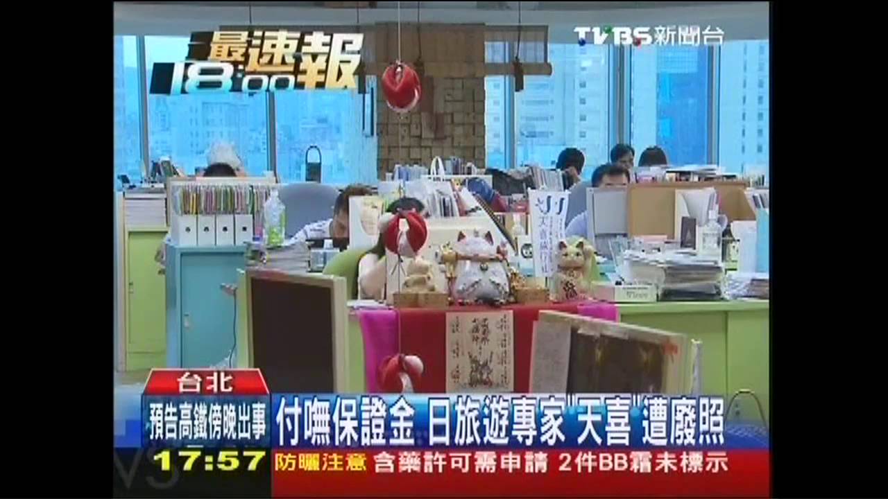 保證金不足　日旅遊專家「天喜」遭廢照