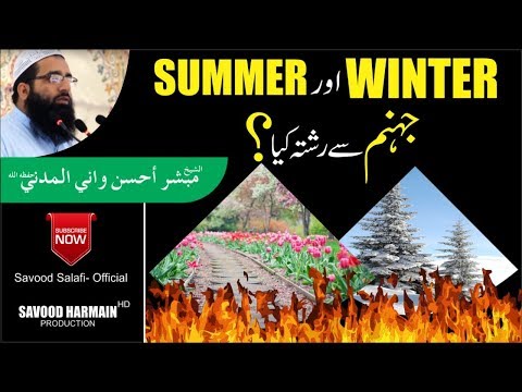 SUMMER  aur WINTER ki paidaish JAHANAM say ??? MUBASHIR AHSAN WANI ALMADNI. SAVOOD HARMAIN PRODUCTI