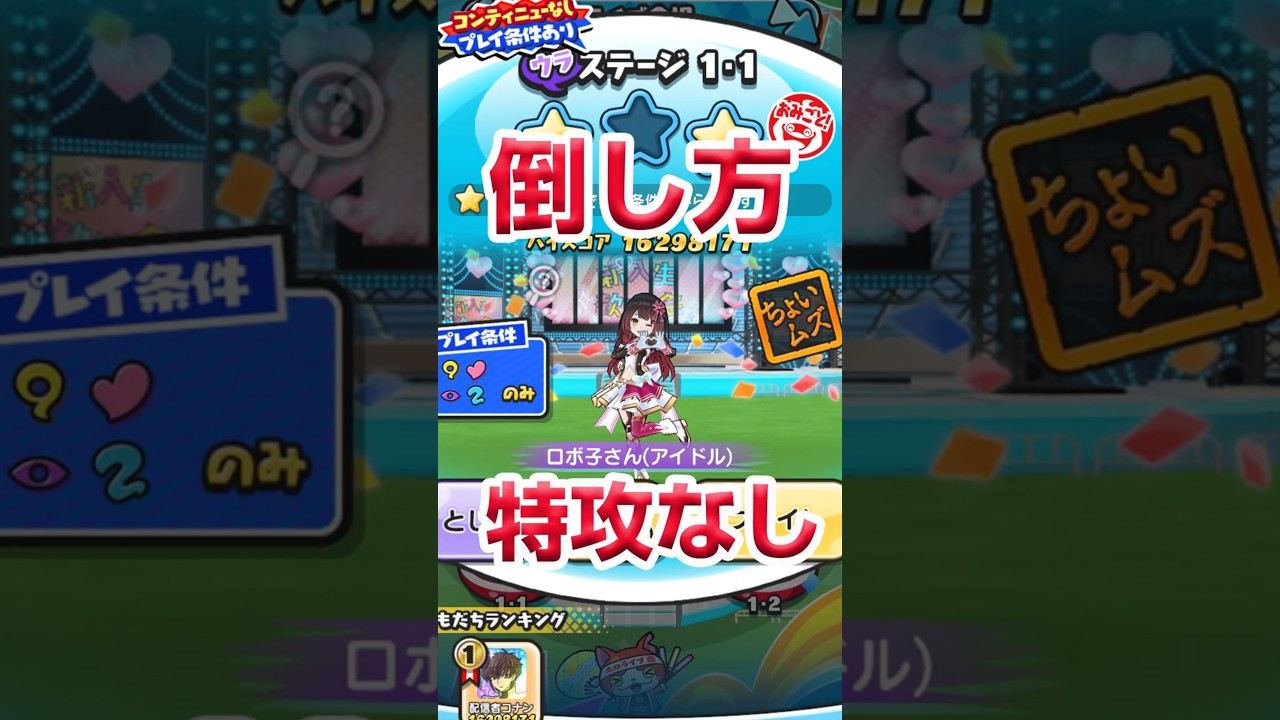【ぷにぷに攻略】裏マップ 特攻なし倒し方 1-1 ロボ子さんアイドル ホロライブコラボ第７弾（歓迎祭）