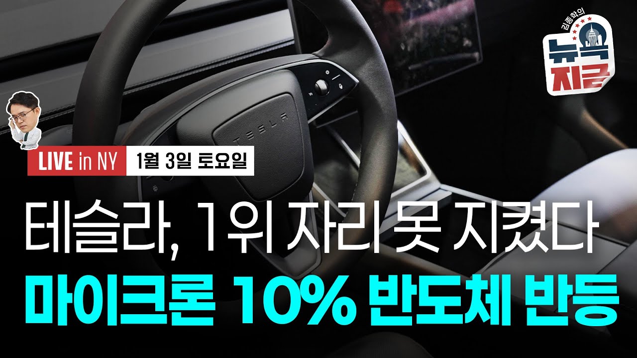 [김종학의 뉴욕, 지금-1월3일] “가장 큰 위험=AI 투자 줄이는 것" | 딥시크 R2 공개 임박 | 종목…