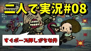 バイオハザードre3をフォルティが実況したらこうなる【#08】