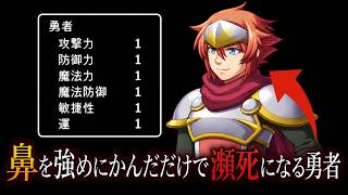 貧弱すぎて鼻を強めにかんだだけで瀕死になる勇者が主人公のRPG【とっても貧弱勇者】