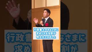 9/18 日本行政書士会連合会会長会懇親会に参加！
