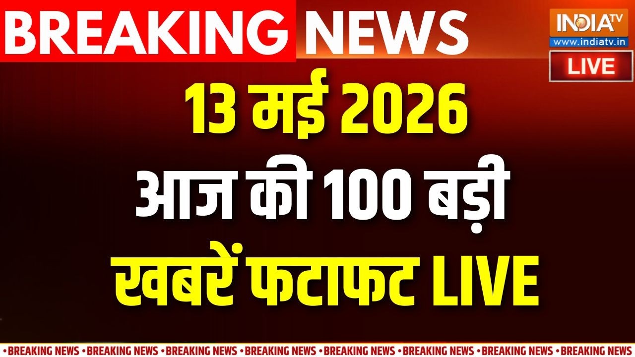 Aaj Ki Taaza Khabar LIVE: आज की 100 बड़ी खबरें । NEET UG Exam 2026 Cancelled | PM Modi | Rahul