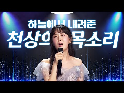 진정 하늘에서 내려준 목소리가 아닐까 싶은 트로트계 천상의 목소리!! #송가인 #전유진 #김용임