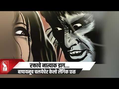 Father Arrested for Alleged Sexual Assault of Minor Daughter, Gets 5-Day PC  