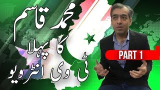 Muhammad Qasim ka Qoumi Channel pe Pehla Interview -Part 1