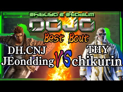 【TEKKEN7】『Shibuya e Stadium DOJO 2023』DH CNJ｜JEondding vs THY｜chikurin【TWT2023】【鉄拳7】