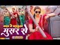 Video Marab Ye Balamua Musar Se Pravesh Lal Neelam Giri Karishma Kakkar Bhojpuri Song