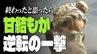 【スト6】終わったと思ったら…甘結もかサガット、逆転の一撃 | ストリートファイター6