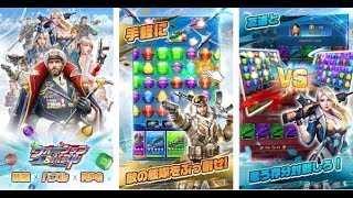 【βテスト】ウォーシップ&パズル　面白い携帯スマホゲームアプリ