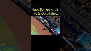 マリンの風×絶好調藤原でとんでもないホームランが出た【森下アシスト1】　#パワプロ #パワプロ2026