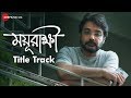 Mayurakshi Title Track Soumitra Chatterjee Prosenjit Chatterjee Rupankar Bagchi