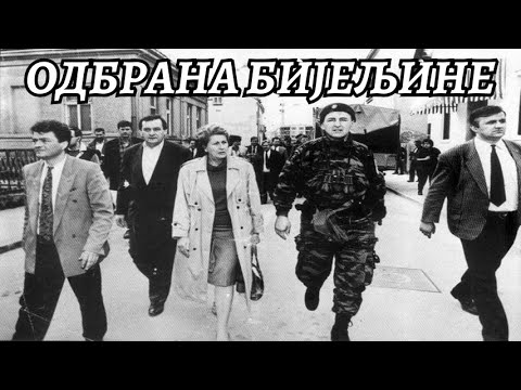 ОДБРАНА БИЈЕЉИНЕ