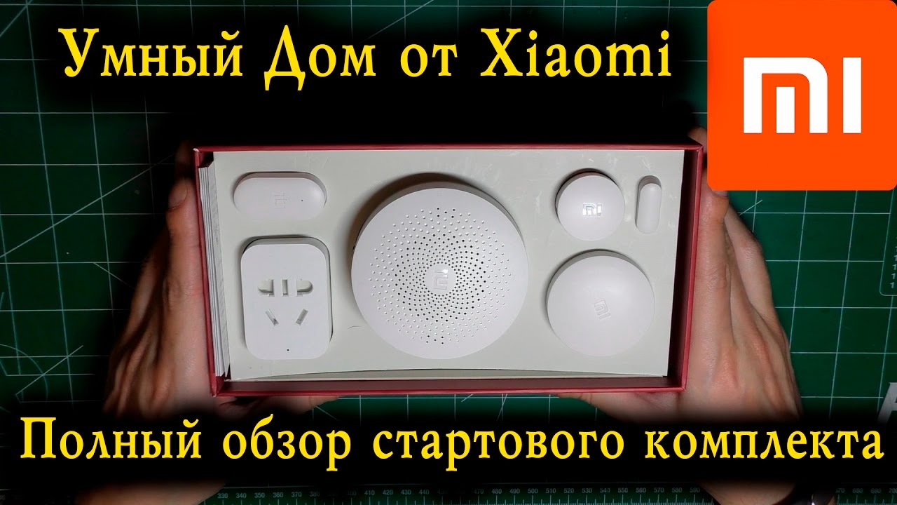 Комплект Умный Дом Xiaomi Mi Smart Home Care kit архив