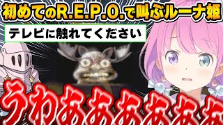 珍しくルーナイトの罠にかかり愉悦されてしまうも、逆に怒りで呪いをかけ始めるルーナ姫～R.E.P.O.ソロ配信面白まとめ～【姫森ルーナ/ホロライブ切り抜き委】