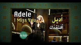 Adele I Miss You مترجمة