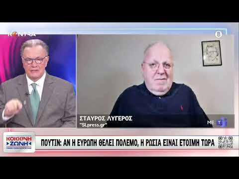 Σταύρος Λυγερός: «Τελειώνει» η ΝΔ του Κυριάκου Μητσοτάκη