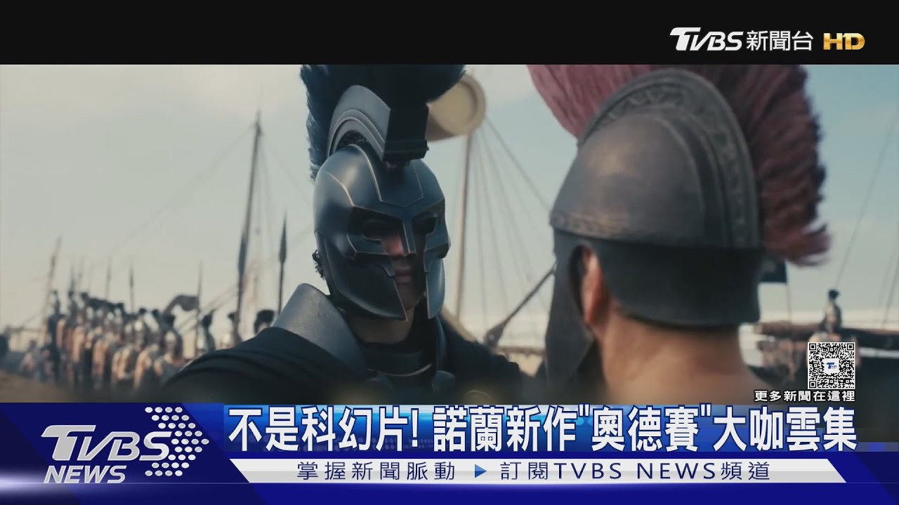 名導諾蘭新作!《奧德賽》不是科幻片 麥特戴蒙+安海瑟薇都來演