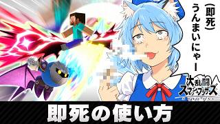 【スマブラSP】メタナイトの即死の使い方【ゆっくり実況】
