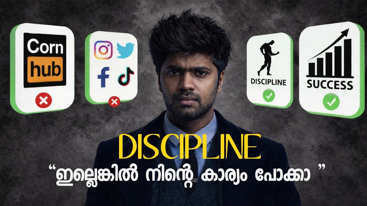 Discipline ഇല്ലാത്തവർ ഒരു നിമിഷം ഇത് ഒന്ന് കണ്ടു നോക്കണം