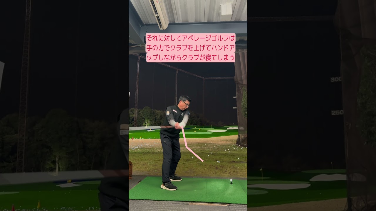 飛ばない人の共通点は手でクラブを上げてしまう。その結果、ハンドアップ・クラブが寝る・パワーが伝わらない。だから×飛ばない×曲がる。一方、上級者はシンプル。⚪︎手首の角度をキープ⚪︎体の回転でスタート