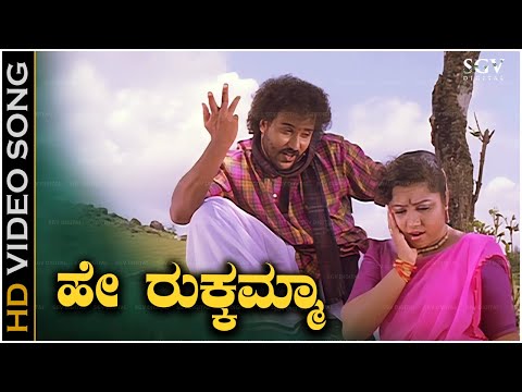 Hey Rukkamma Song - Kannada | Ravichandran & Hamsalekha Super Hit Song - Sipayi