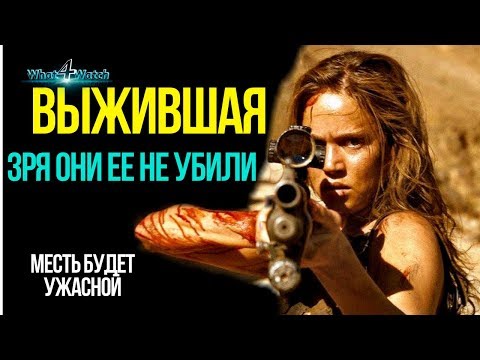 Запрещенный фильм - Выжившая