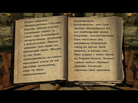 The Elder Scrolls: Книги - Растущая Угроза Том 4