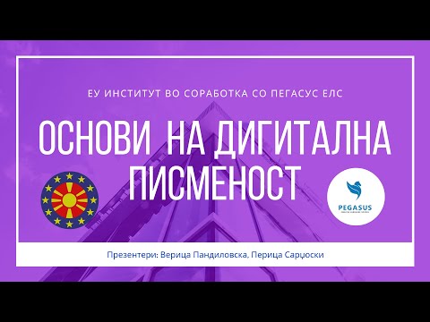 Основи на дигитална писменост - Блогирање во училница