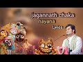 Jagannath Chaka Nayana Lyrics जगन्नाथ चका नयाना Jagannath Temple Puri 
