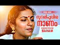 Sundarippoovinu Naanam Ente Upasana Best Malayalam Song S Janaki Suhasini