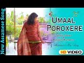 Umaal Poroxere | New Assamese Song | Tarali Sarma | Manjula Hazarika