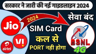 New MNP ( Mobile Number Portability ) Rule For Jio, Airtel, Vi & BSNL | New MNP Rule 2024