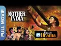 मदर इंडिया 1957 Mother India Full Movie Nargis Sunil Dutt